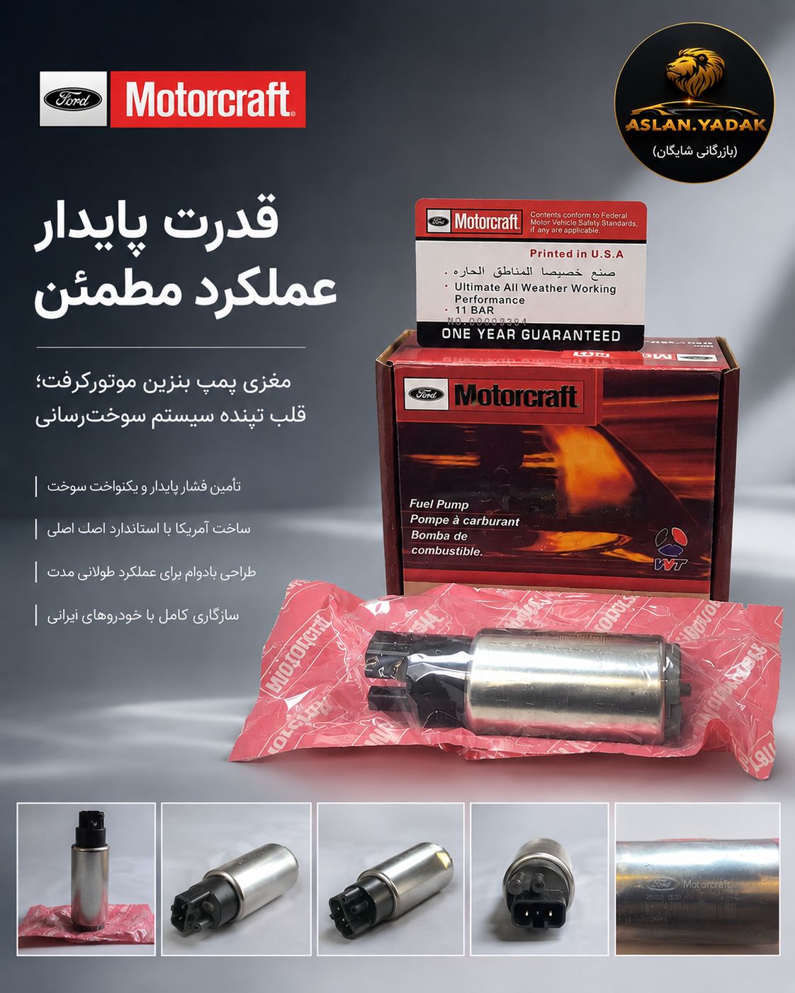 پمپ بنزین Motorcraft 405