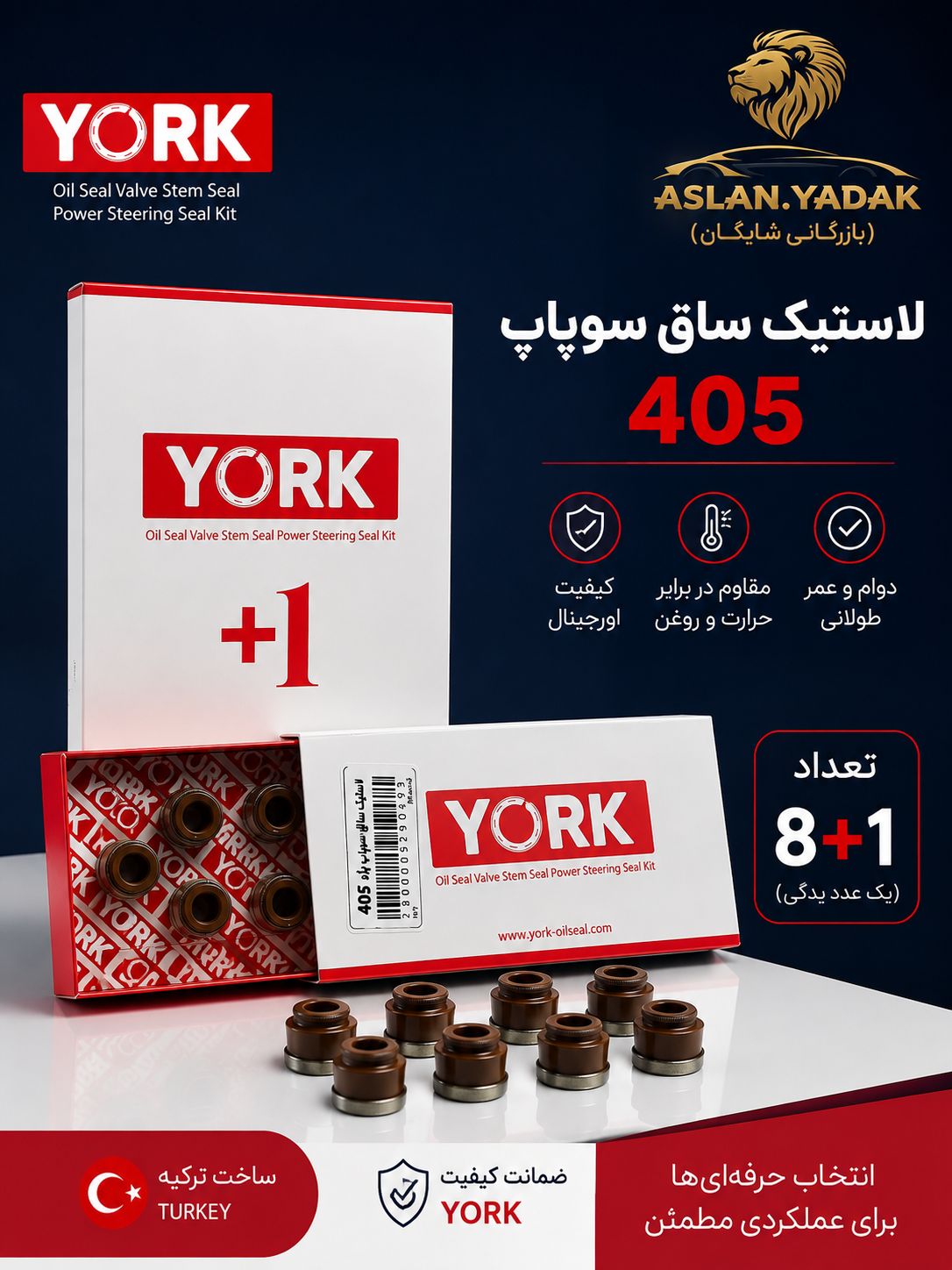 لاستیک ساق سوپاپ 405 YORK