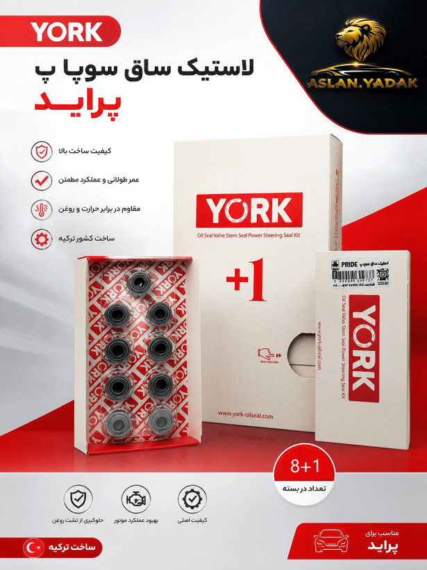 لاستیک سوپاپ پراید YORK