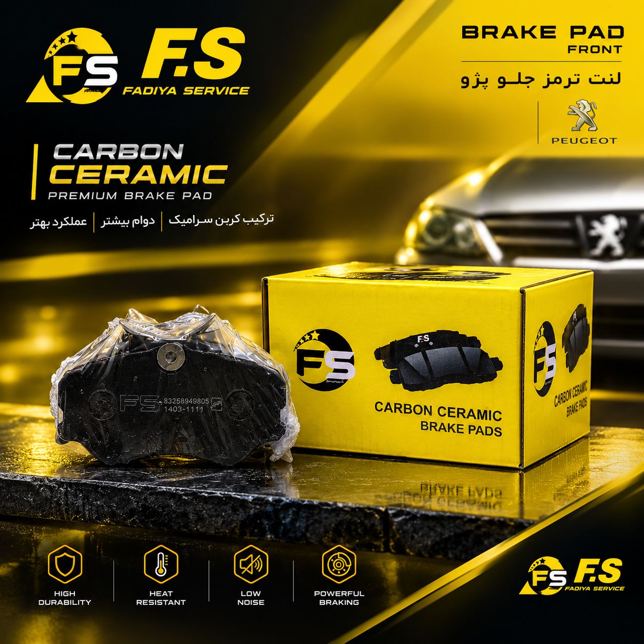 لنت ترمز جلو پژو 405 F.S (کربن سرامیک )